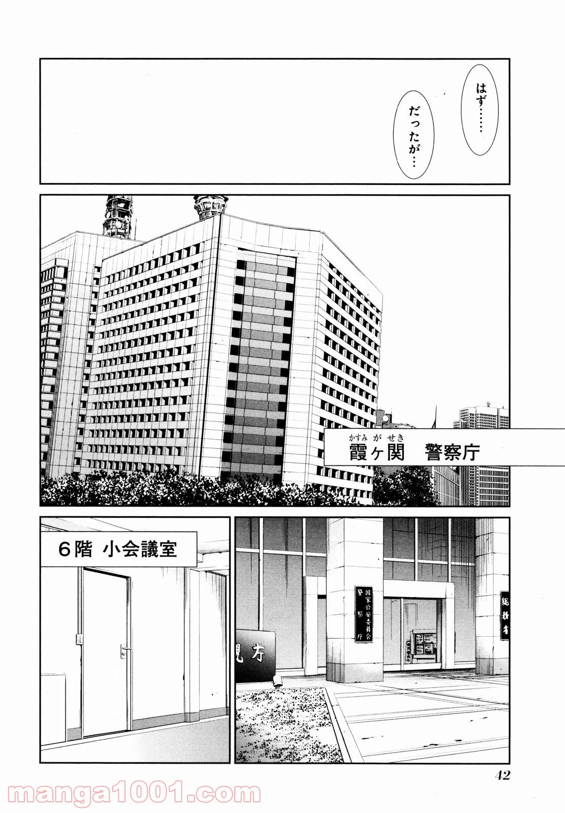 魔法少女特殊戦あすか 第5話 - Trang 8