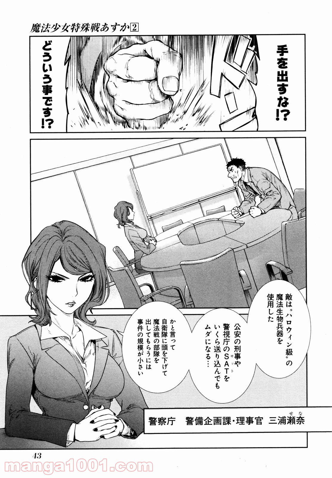 魔法少女特殊戦あすか 第5話 - Trang 9