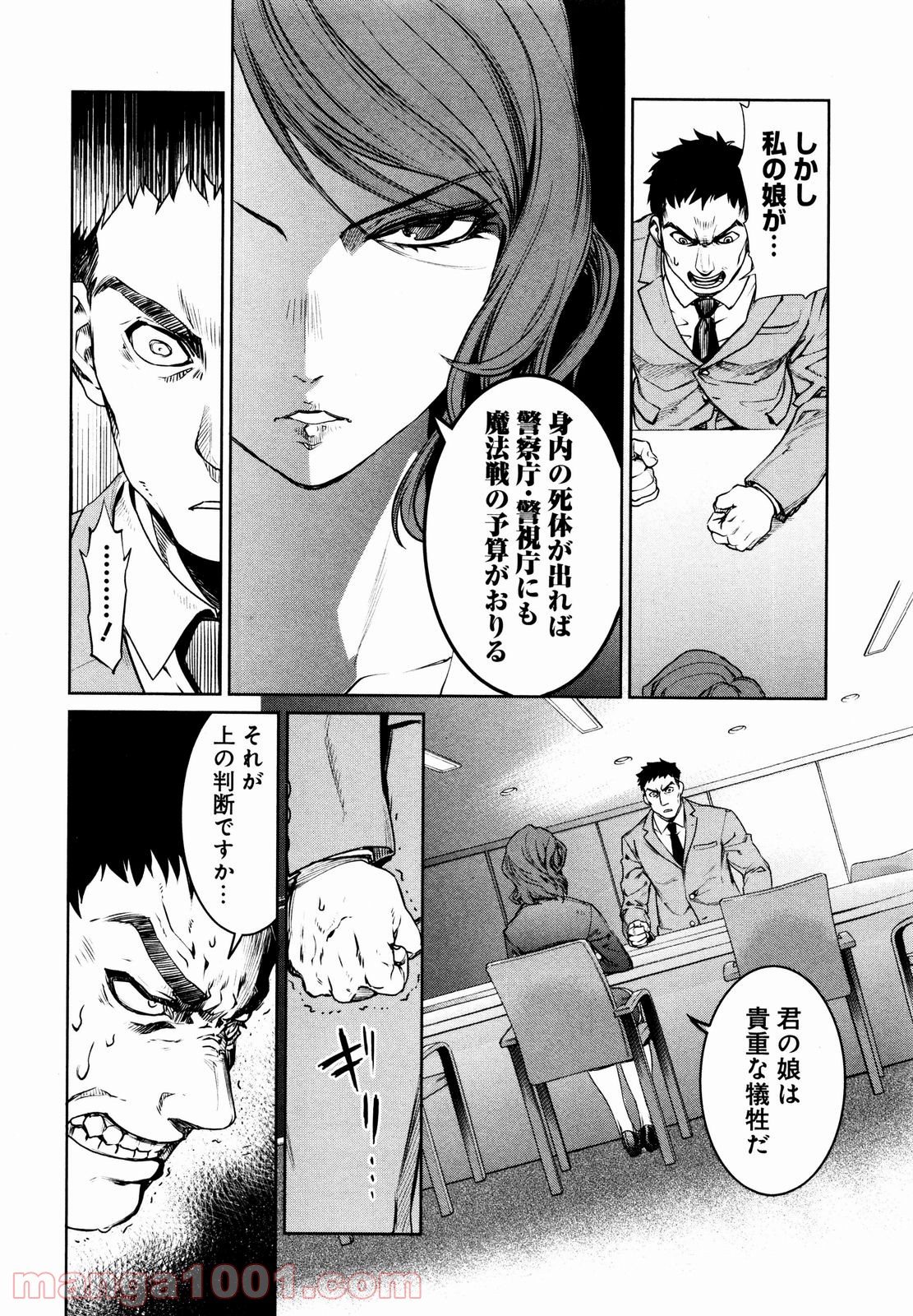 魔法少女特殊戦あすか 第5話 - Trang 10