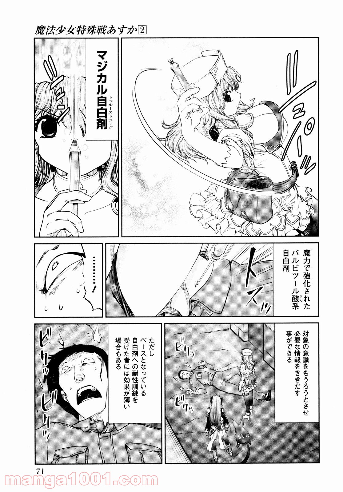 魔法少女特殊戦あすか - 第6話 - Page 7