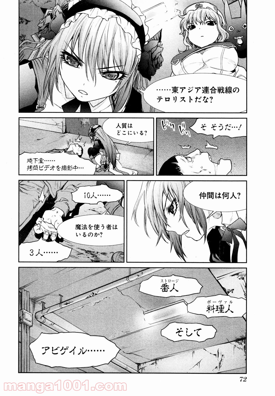 魔法少女特殊戦あすか - 第6話 - Page 8