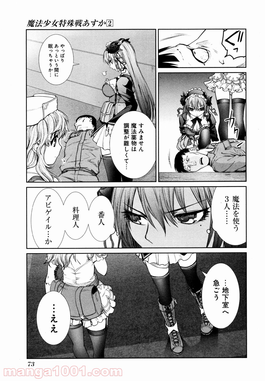 魔法少女特殊戦あすか - 第6話 - Page 9