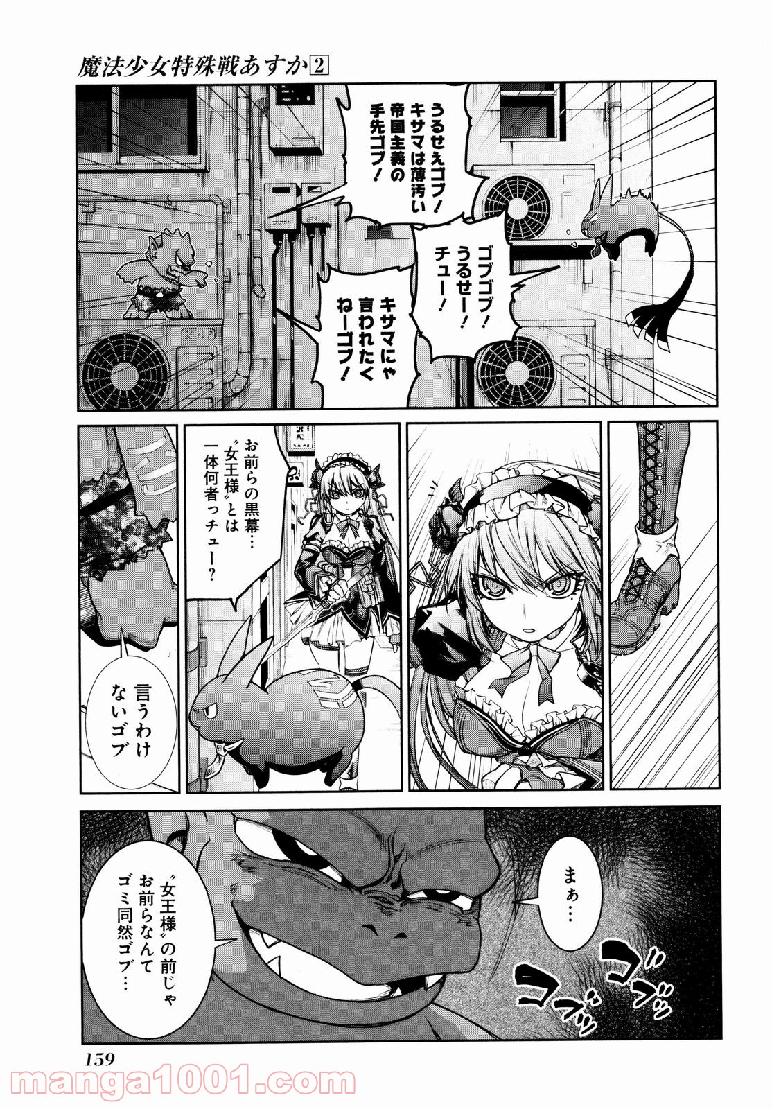 魔法少女特殊戦あすか - 第8話 - Page 11