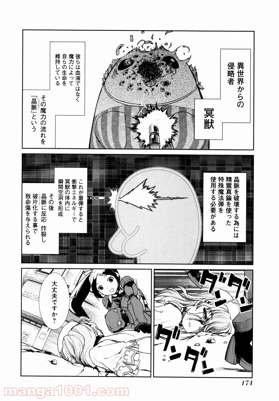 魔法少女特殊戦あすか - 第8話 - Page 26