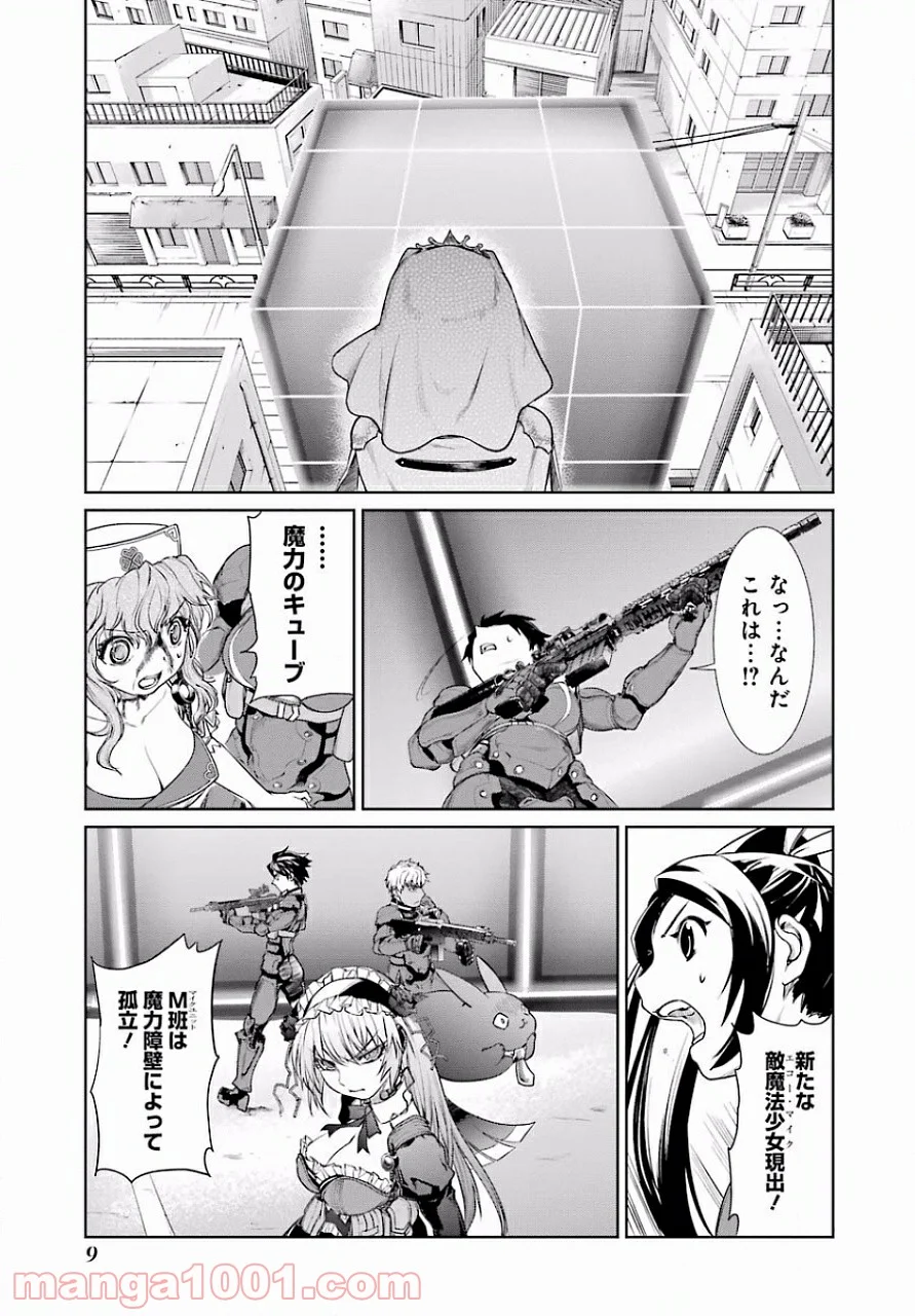 魔法少女特殊戦あすか - 第9話 - Page 6