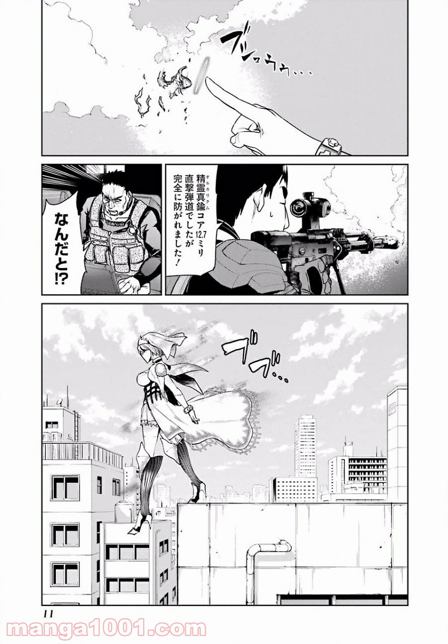 魔法少女特殊戦あすか - 第9話 - Page 8