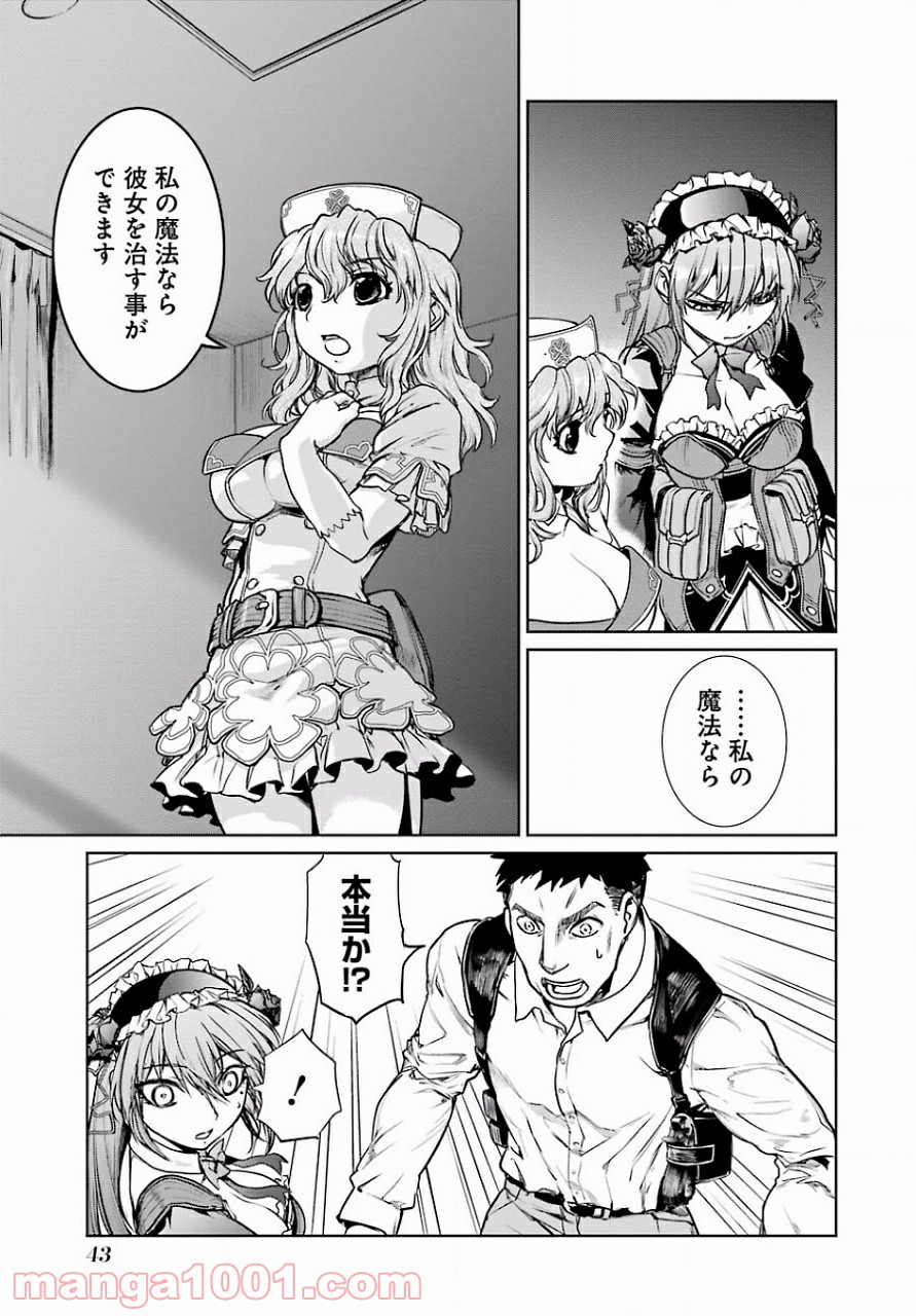 魔法少女特殊戦あすか - 第10話 - Page 11