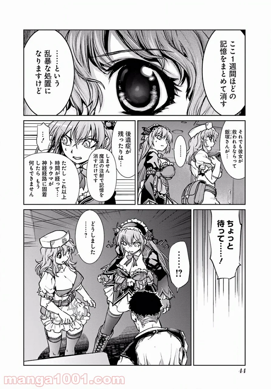 魔法少女特殊戦あすか - 第10話 - Page 12