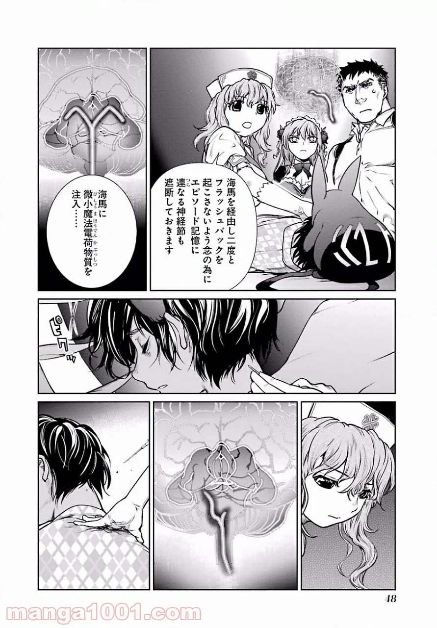 魔法少女特殊戦あすか - 第10話 - Page 16