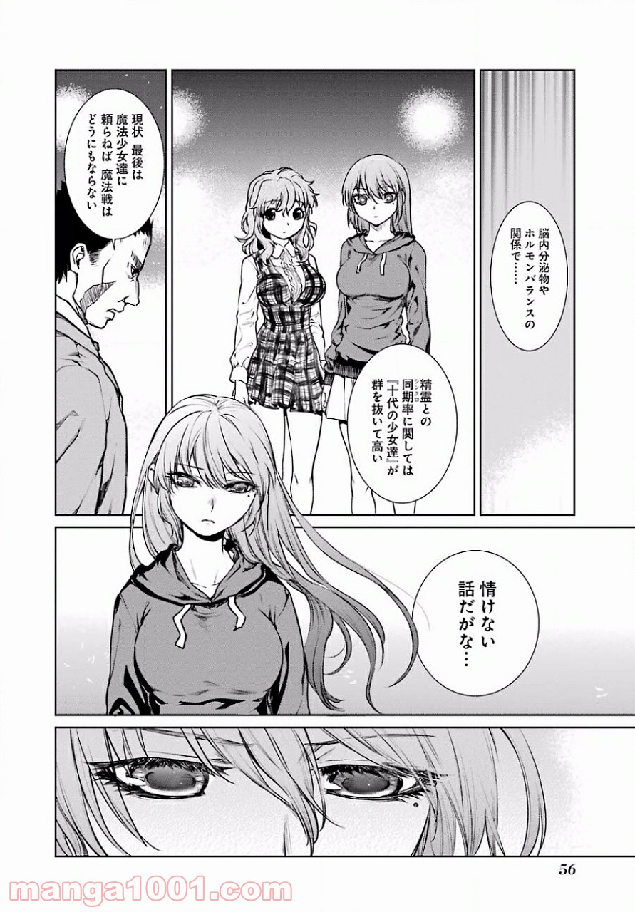 魔法少女特殊戦あすか - 第10話 - Page 24