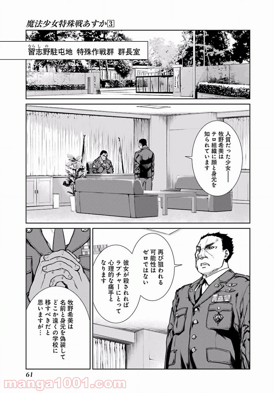 魔法少女特殊戦あすか - 第10話 - Page 29