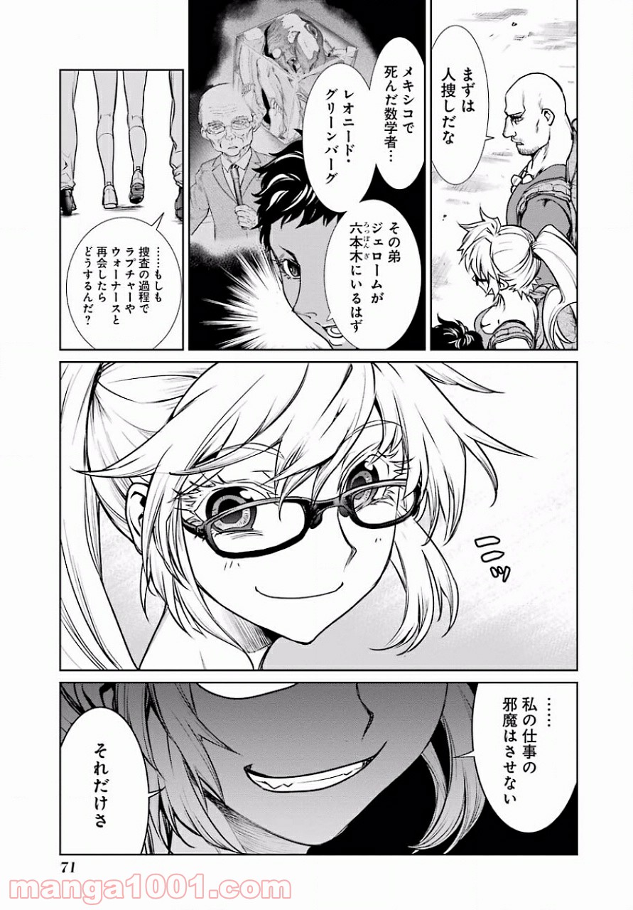 魔法少女特殊戦あすか - 第10話 - Page 39