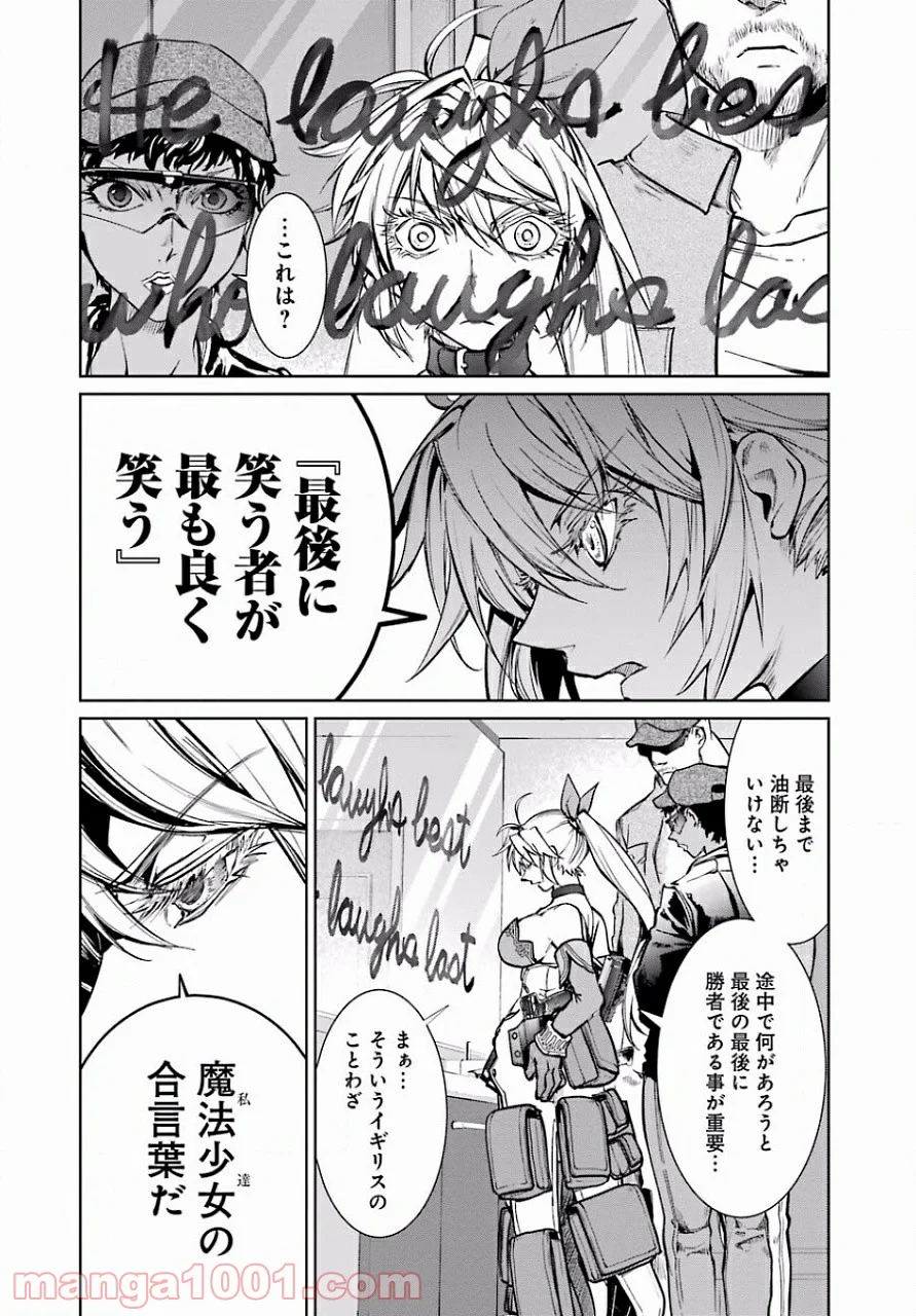 魔法少女特殊戦あすか - 第11話 - Page 22