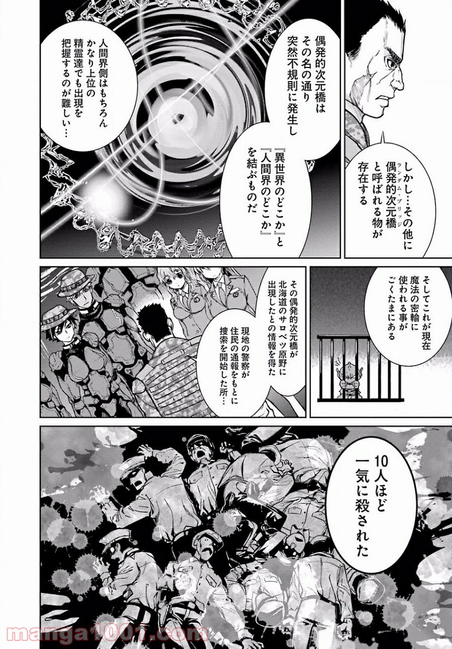 魔法少女特殊戦あすか - 第11話 - Page 30