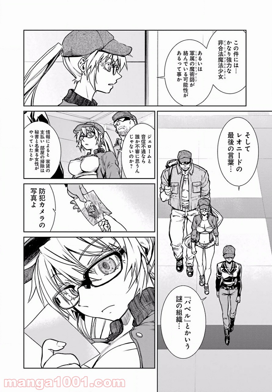 魔法少女特殊戦あすか - 第11話 - Page 4