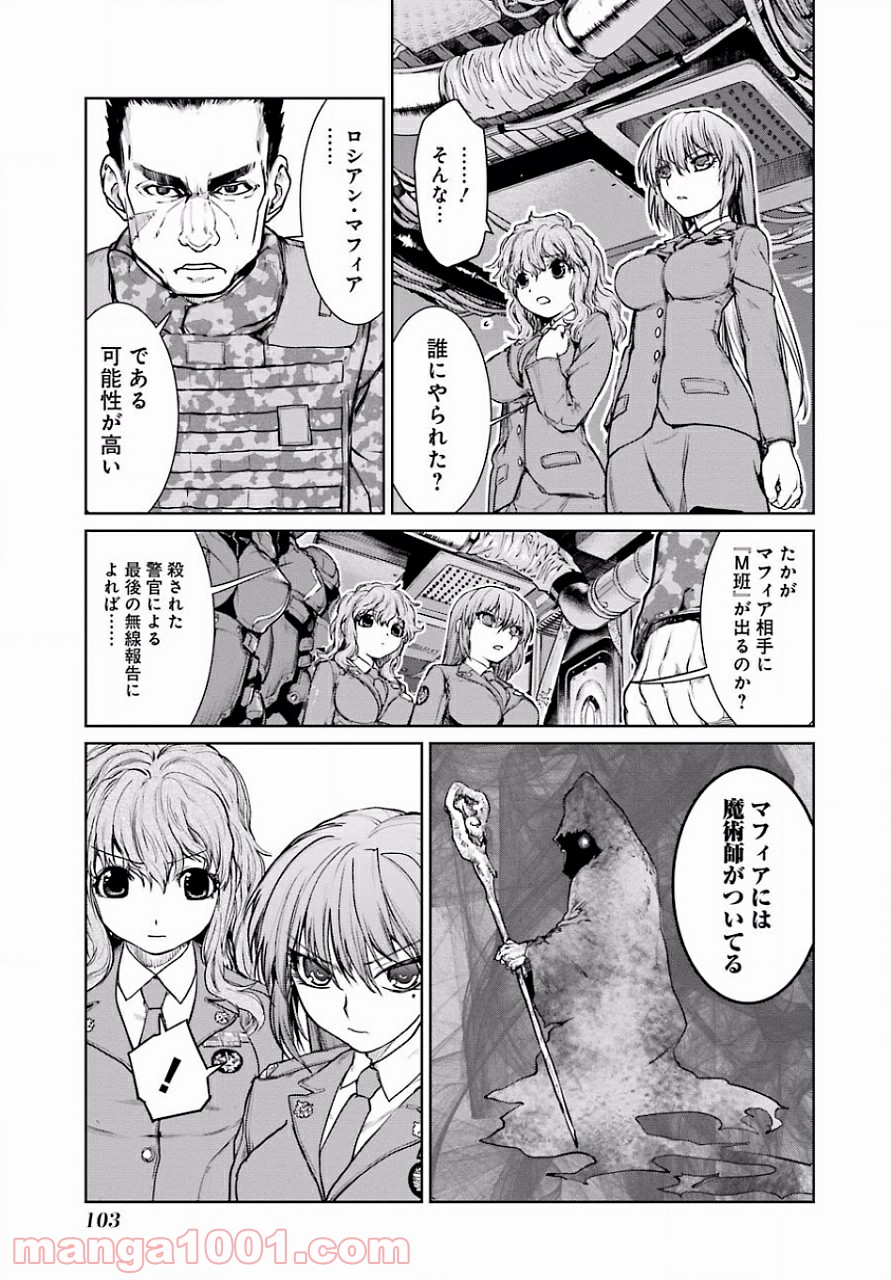 魔法少女特殊戦あすか - 第11話 - Page 31