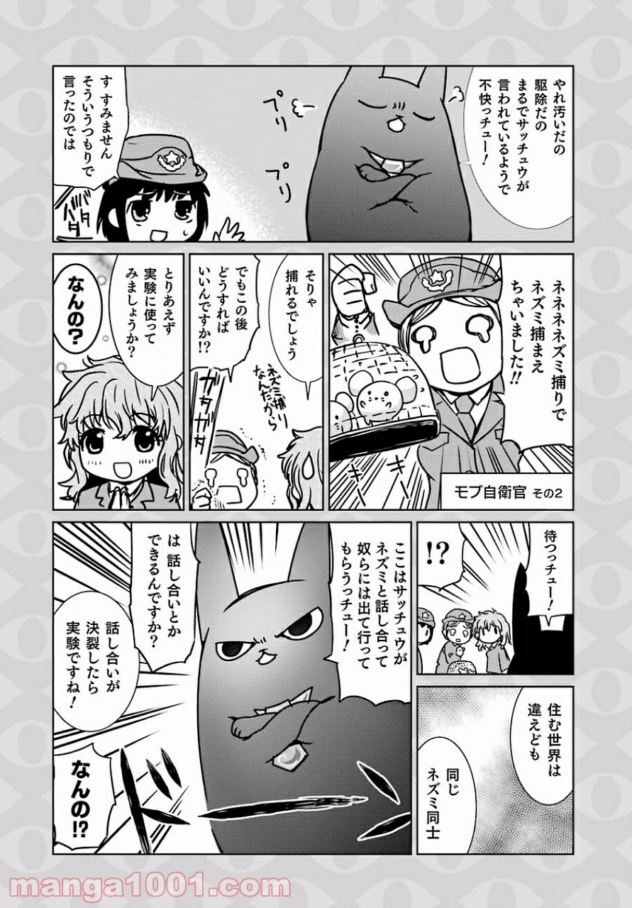 魔法少女特殊戦あすか 第12.5話 - Trang 2