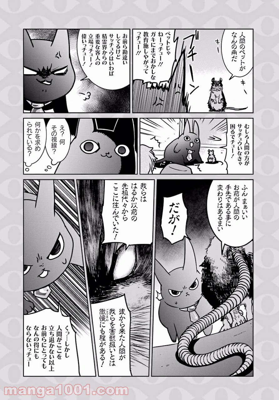 魔法少女特殊戦あすか 第12.5話 - Trang 4