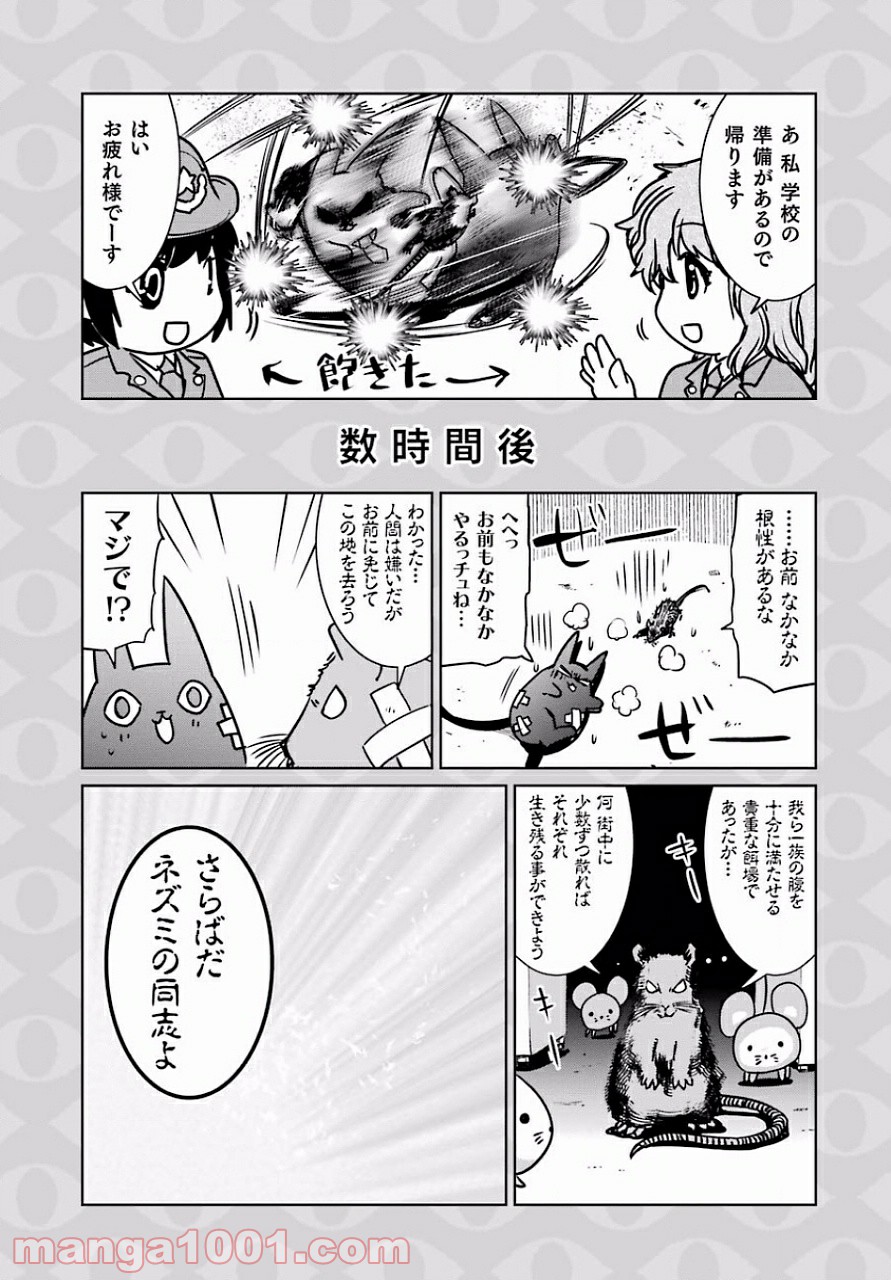 魔法少女特殊戦あすか 第12.5話 - Trang 5