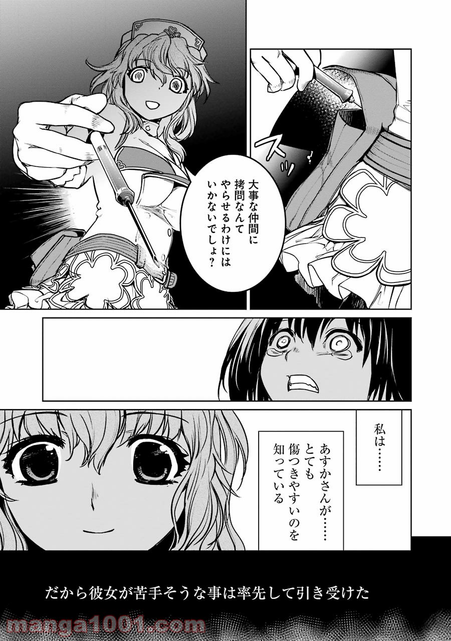 魔法少女特殊戦あすか - 第13話 - Page 11