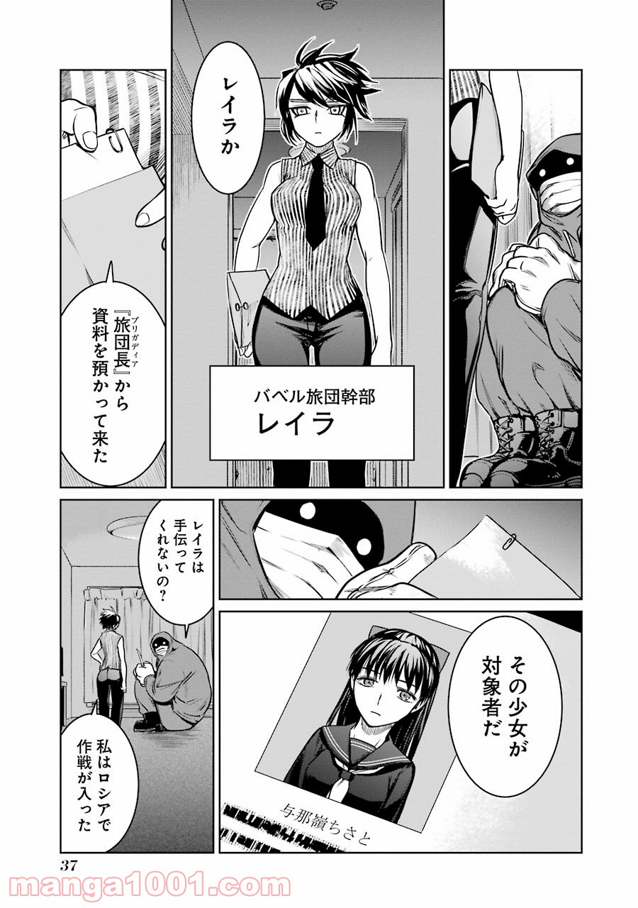 魔法少女特殊戦あすか - 第13話 - Page 35