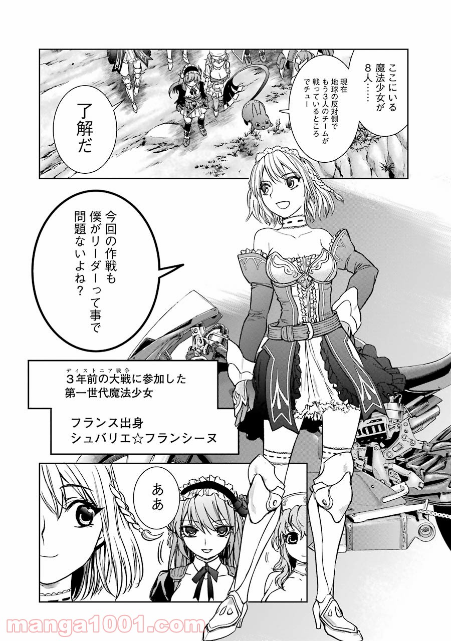 魔法少女特殊戦あすか - 第14話 - Page 14