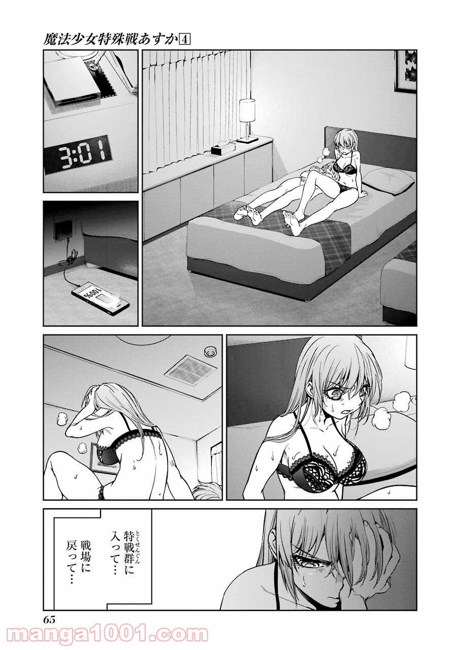 魔法少女特殊戦あすか - 第14話 - Page 23