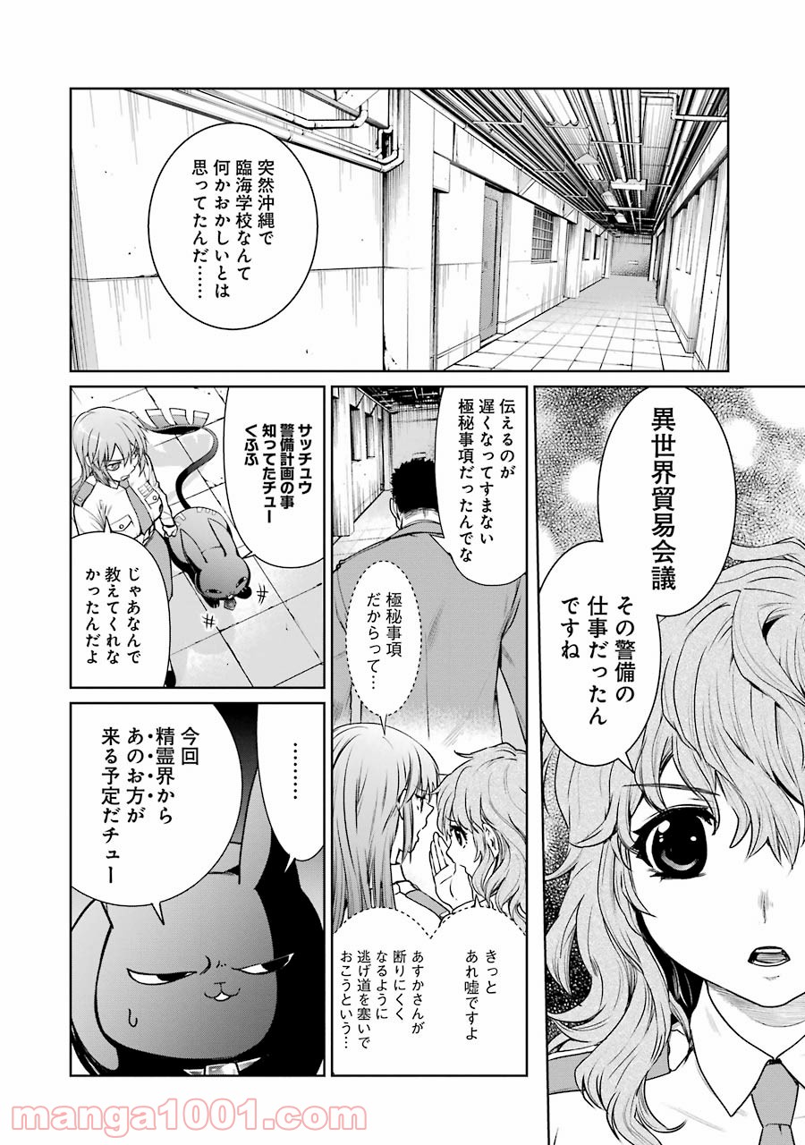 魔法少女特殊戦あすか - 第15話 - Page 2