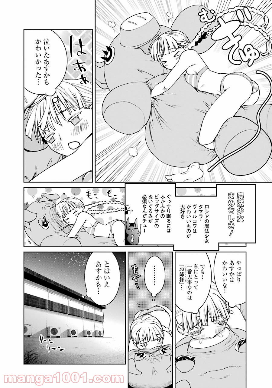 魔法少女特殊戦あすか - 第15話 - Page 16