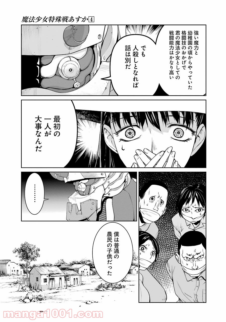 魔法少女特殊戦あすか - 第15話 - Page 19