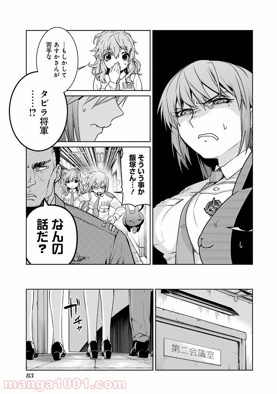 魔法少女特殊戦あすか - 第15話 - Page 3