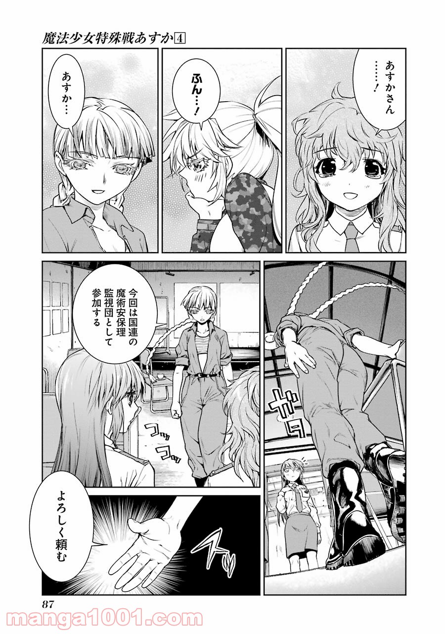 魔法少女特殊戦あすか - 第15話 - Page 7