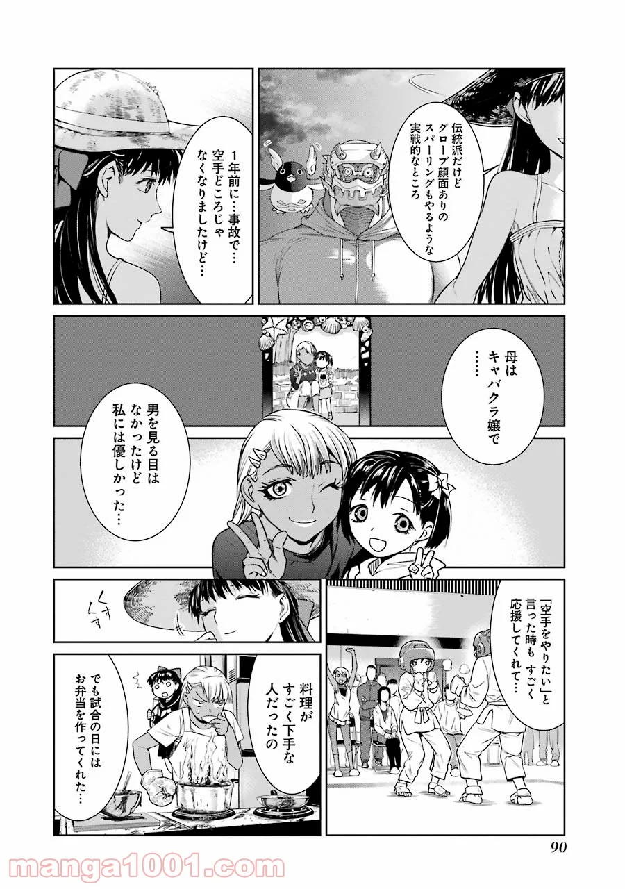 魔法少女特殊戦あすか - 第15話 - Page 10