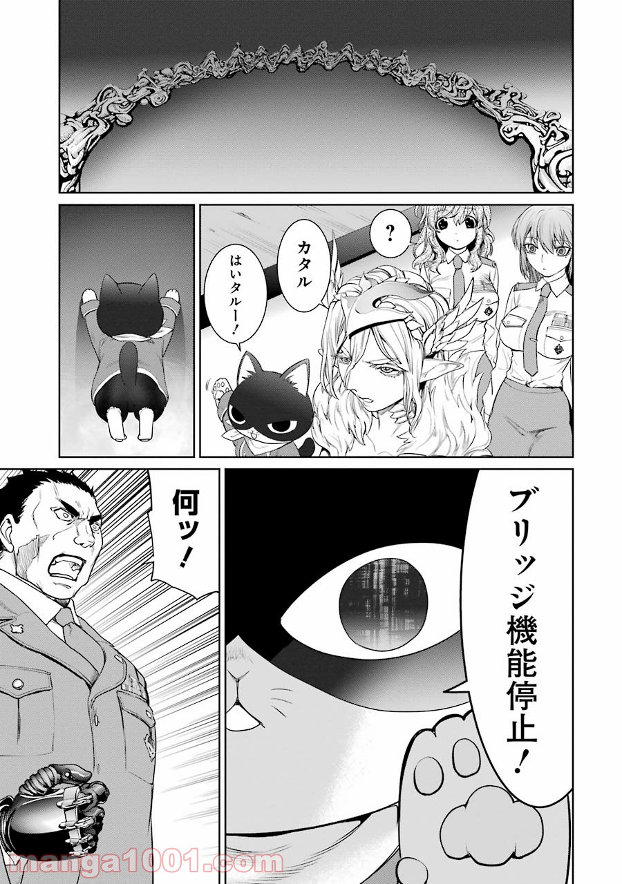 魔法少女特殊戦あすか - 第17話 - Page 23