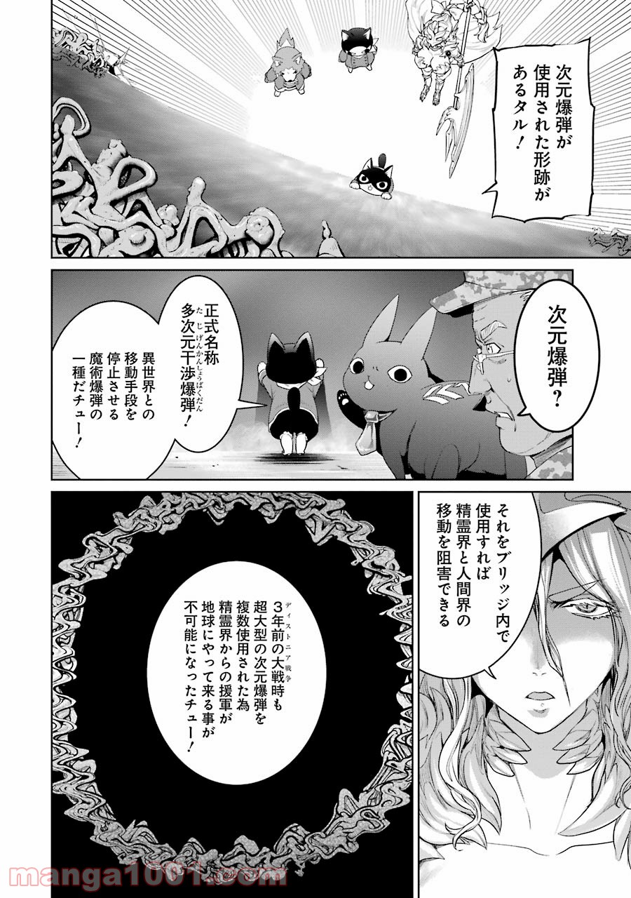 魔法少女特殊戦あすか - 第17話 - Page 24