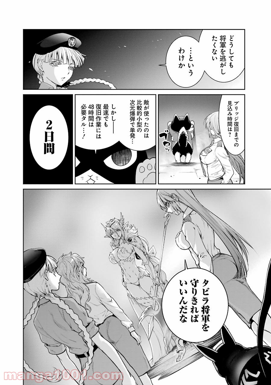 魔法少女特殊戦あすか - 第17話 - Page 26