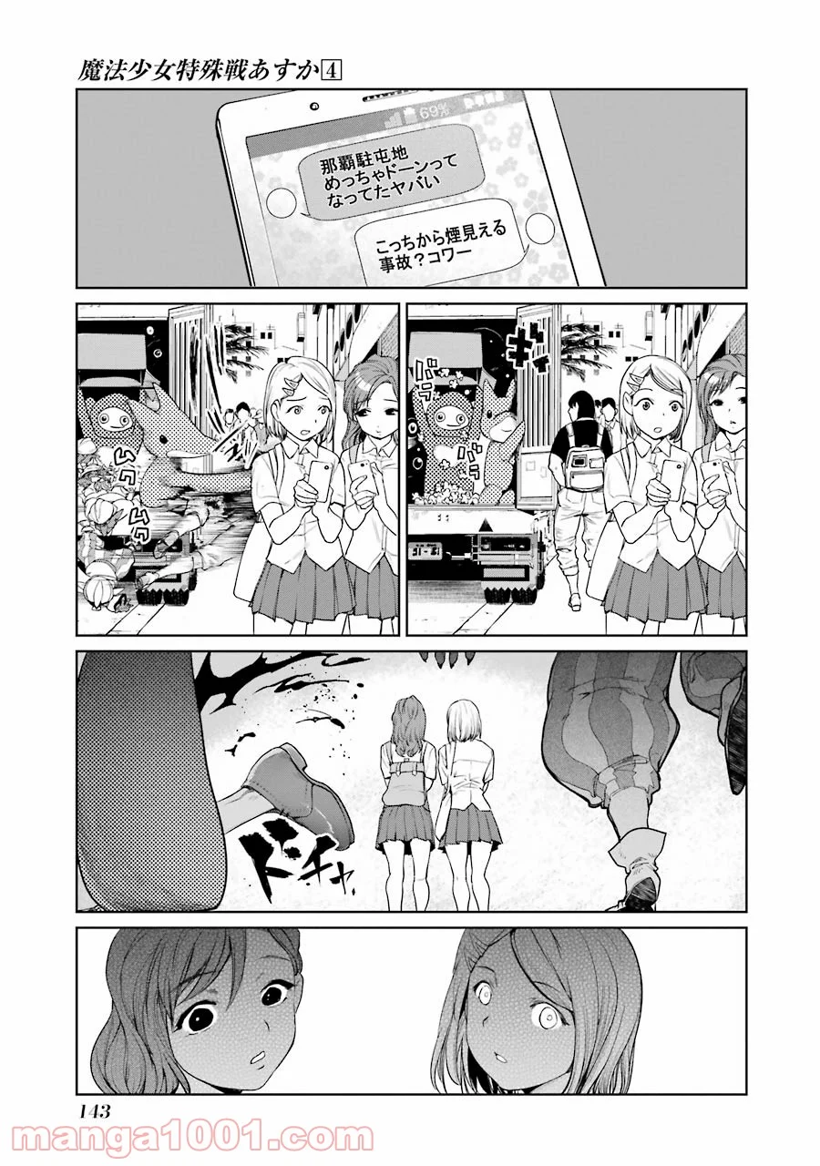 魔法少女特殊戦あすか - 第17話 - Page 5