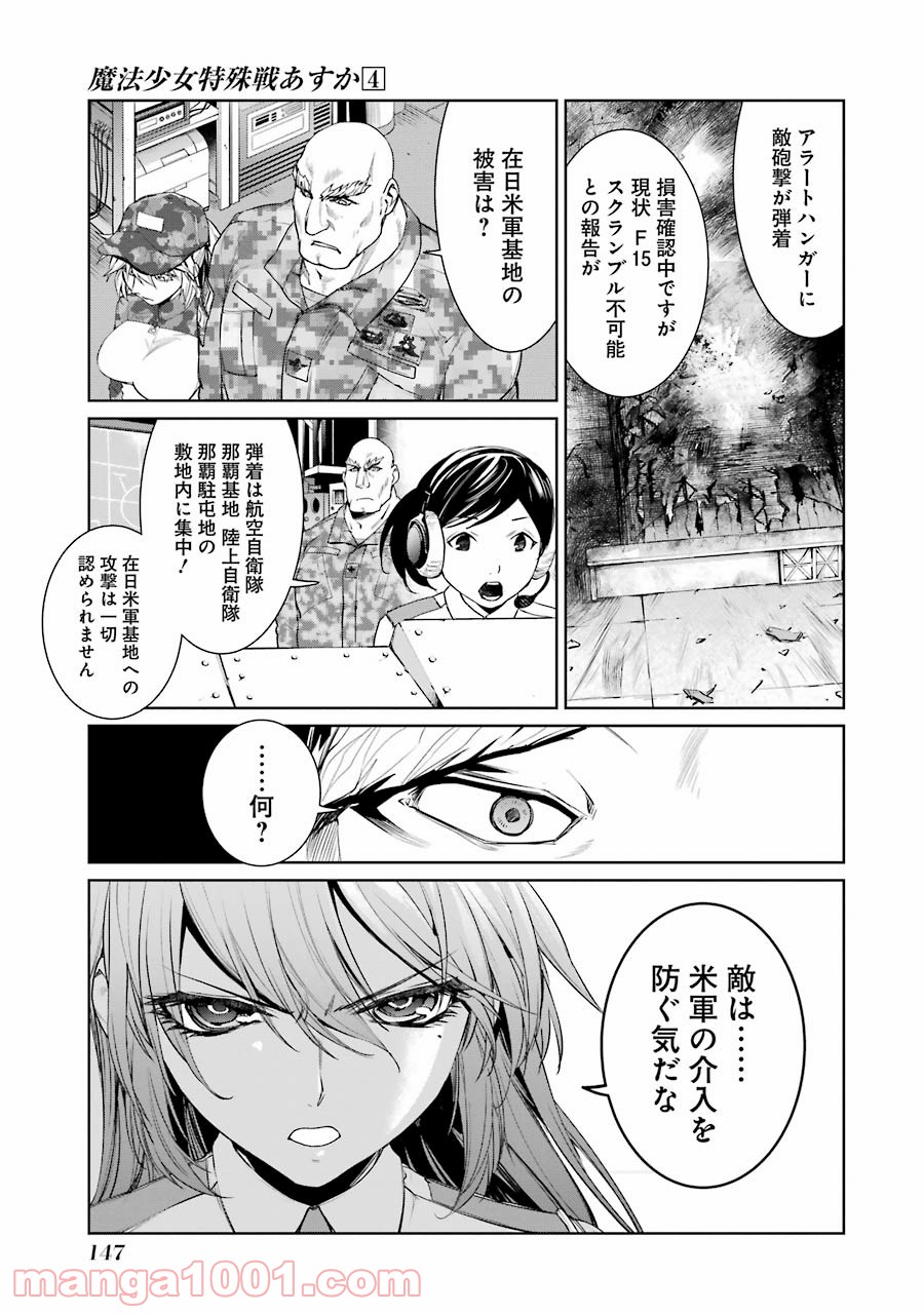 魔法少女特殊戦あすか - 第17話 - Page 9