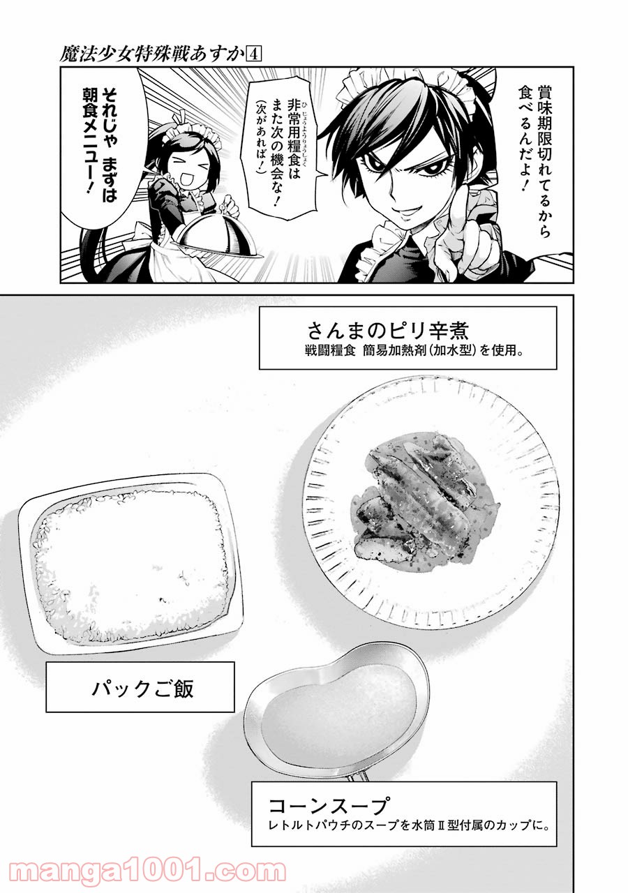 魔法少女特殊戦あすか 第17.5話 - Trang 3
