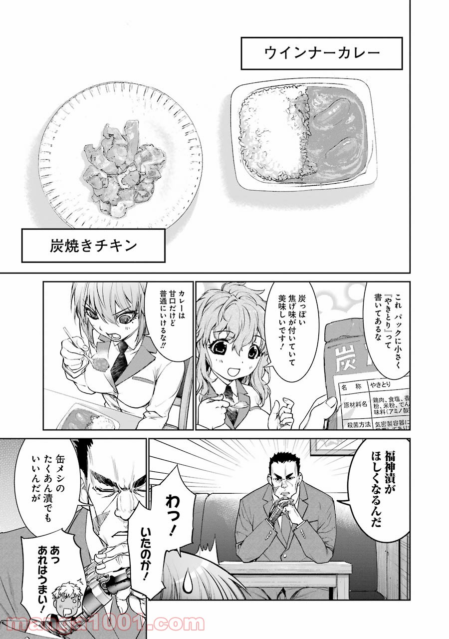 魔法少女特殊戦あすか 第17.5話 - Trang 5