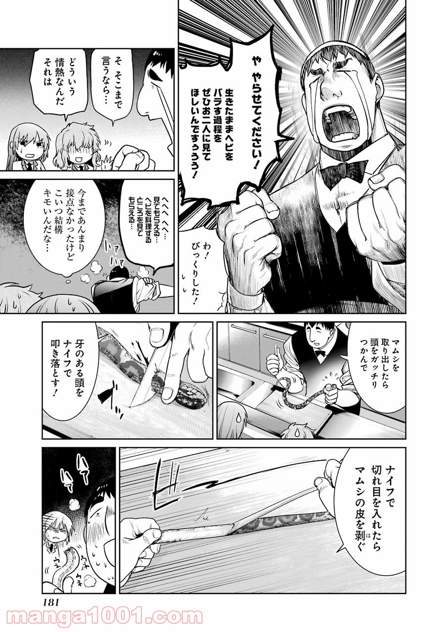 魔法少女特殊戦あすか 第17.5話 - Trang 7
