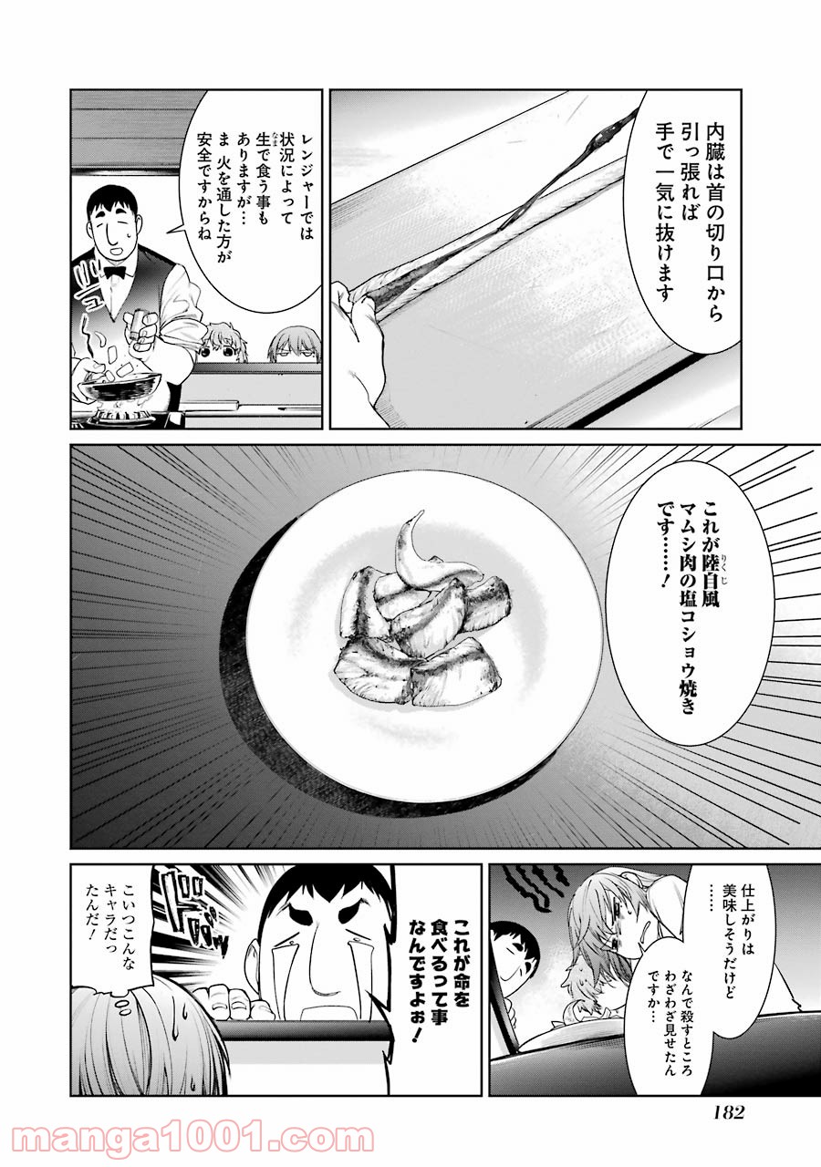魔法少女特殊戦あすか 第17.5話 - Trang 8