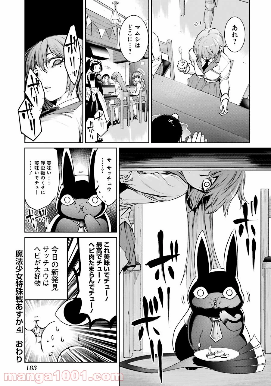 魔法少女特殊戦あすか 第17.5話 - Trang 9