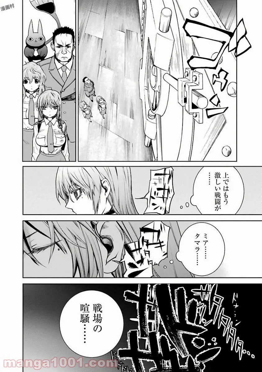 魔法少女特殊戦あすか - 第18話 - Page 17