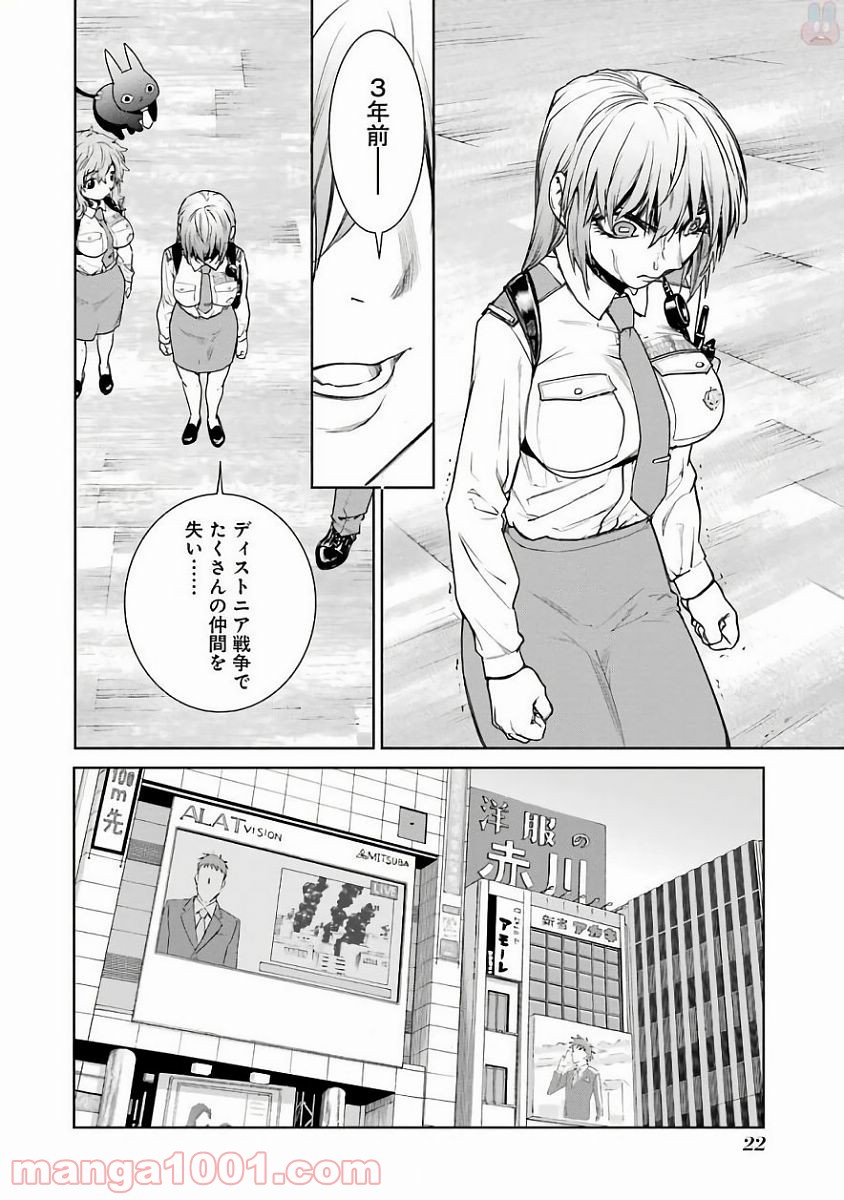 魔法少女特殊戦あすか - 第18話 - Page 19