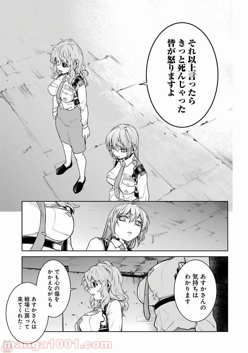 魔法少女特殊戦あすか - 第18話 - Page 22