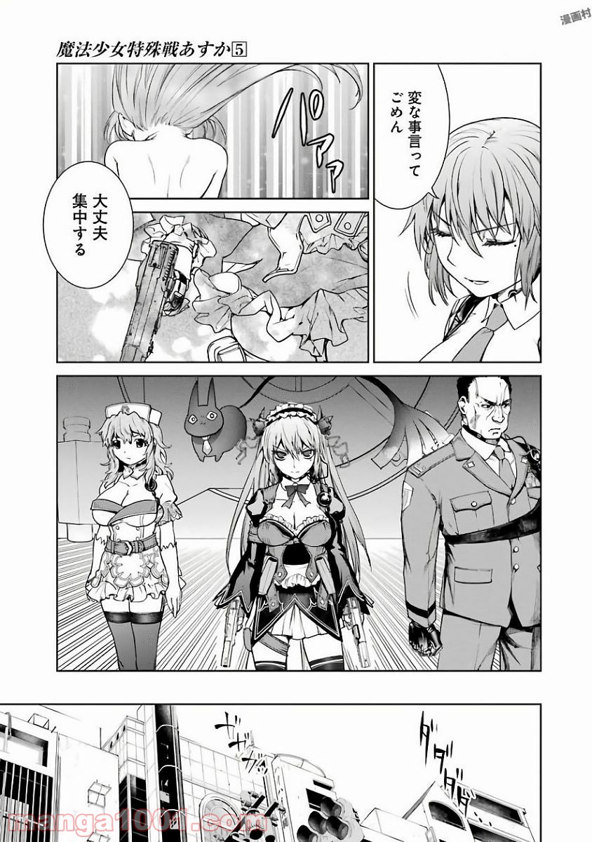 魔法少女特殊戦あすか - 第18話 - Page 24