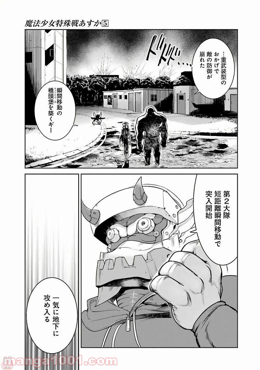 魔法少女特殊戦あすか - 第18話 - Page 34