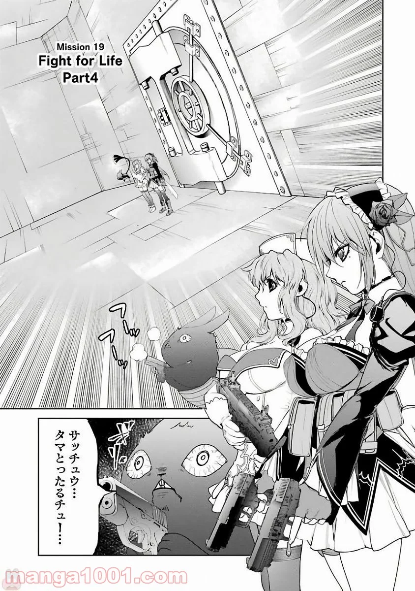 魔法少女特殊戦あすか - 第19話 - Page 1