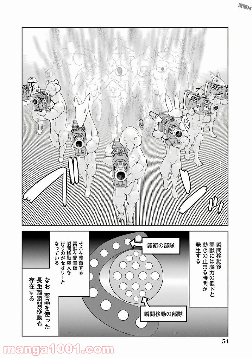 魔法少女特殊戦あすか - 第19話 - Page 14